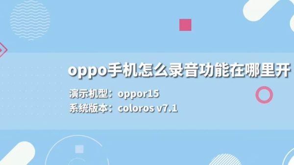 oppo手机录音功能在哪_录音文件保存在哪个文件夹
