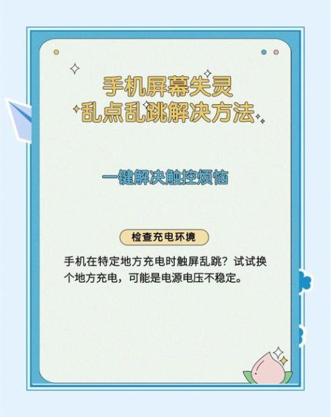 华为手机屏幕乱跳怎么办_屏幕失灵怎么修复