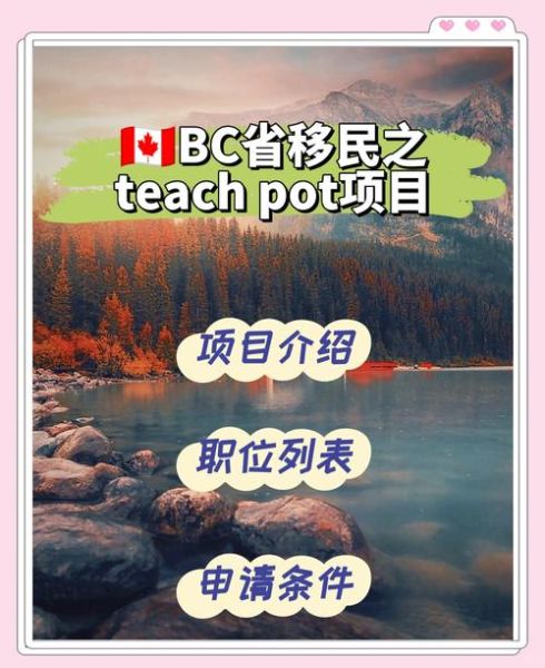 温哥华技术移民条件_如何申请BC省提名