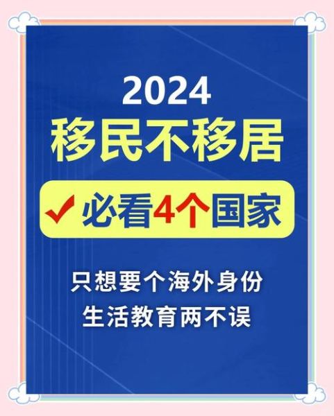 移民不移居是什么意思_移民不移居有哪些优势