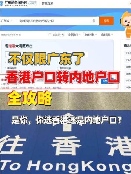 香港人移民大陆条件_香港人如何申请大陆户口