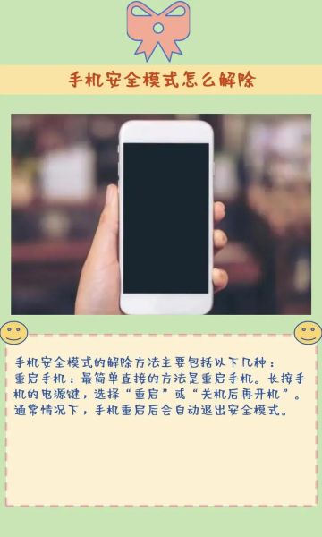 手机怎么退出安全模式_安卓安全模式怎么关闭