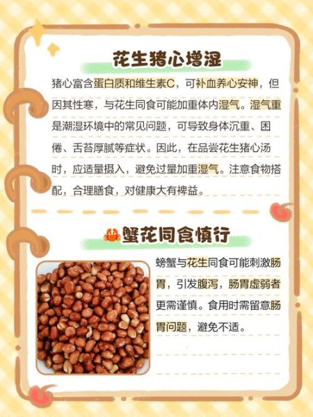 花生和什么一起吃最好_花生不能和什么一起吃