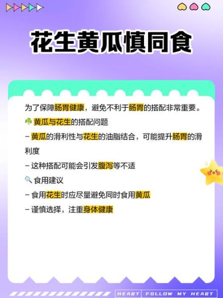 花生和什么一起吃最好_花生不能和什么一起吃