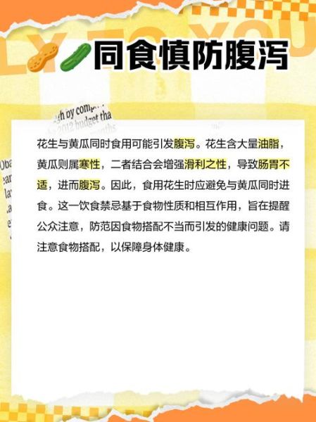 花生和什么一起吃最好_花生不能和什么一起吃