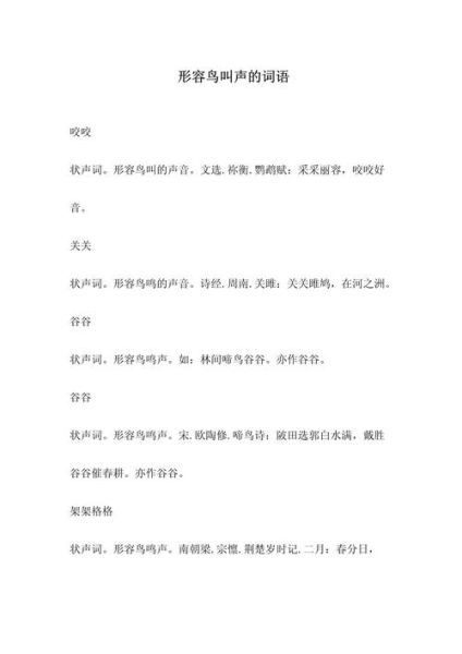 小鸟的优美词语有哪些_如何用在作文里