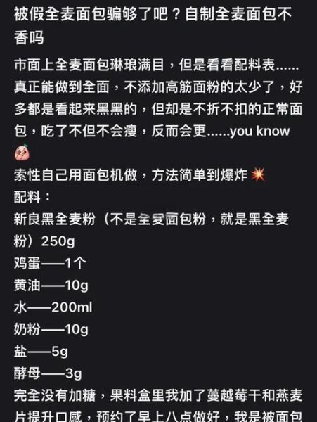 全麦面包怎么做_全麦面包配方比例