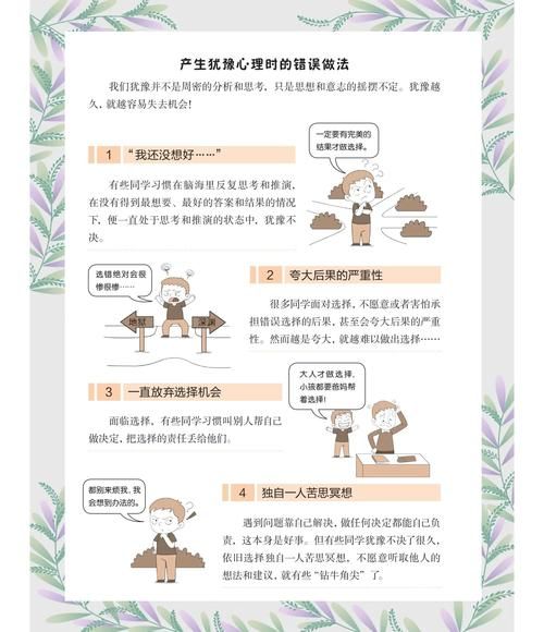 什么是果断_如何培养果断力