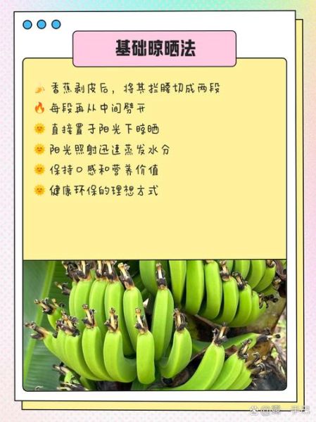 香蕉干最简单的做法_如何自制香蕉干