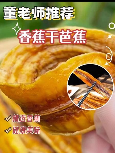 香蕉干最简单的做法_如何自制香蕉干