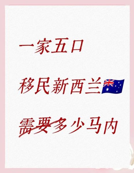 新西兰高额创业移民条件_新西兰高额创业移民多少钱