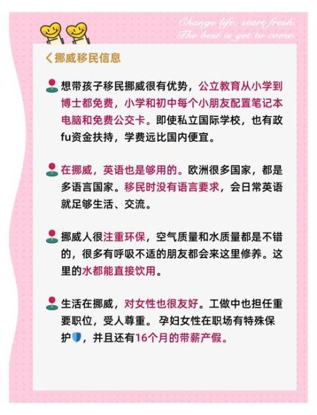 如何移民挪威_挪威移民条件有哪些