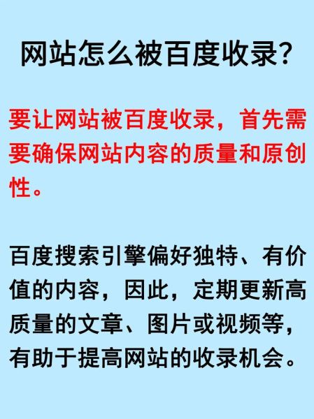 为什么网站不收录_怎么让百度秒收