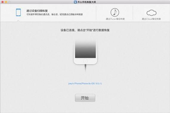 开心手机恢复大师怎么用_误删照片能恢复吗