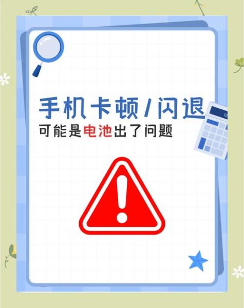 手机卡顿怎么办_手机电池不耐用怎么修复