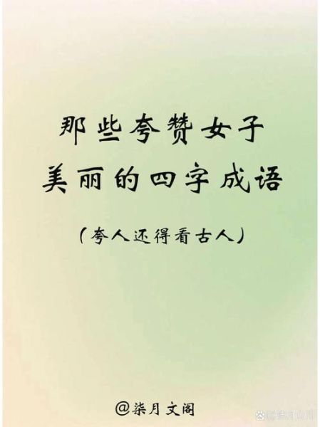 夸女生性格好的词语有哪些_夸女生性格好的句子怎么说