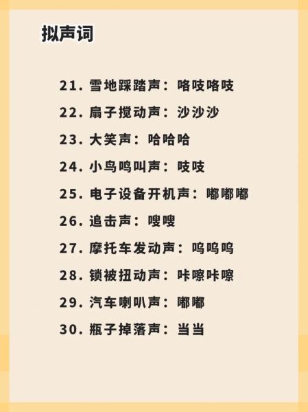 abcc式拟声词有哪些_怎么用才地道