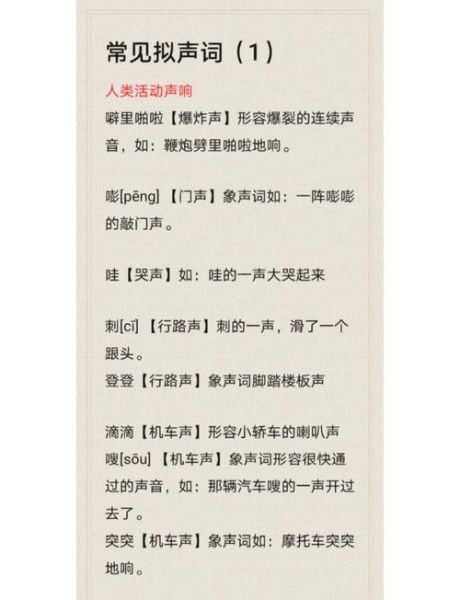 abcc式拟声词有哪些_怎么用才地道