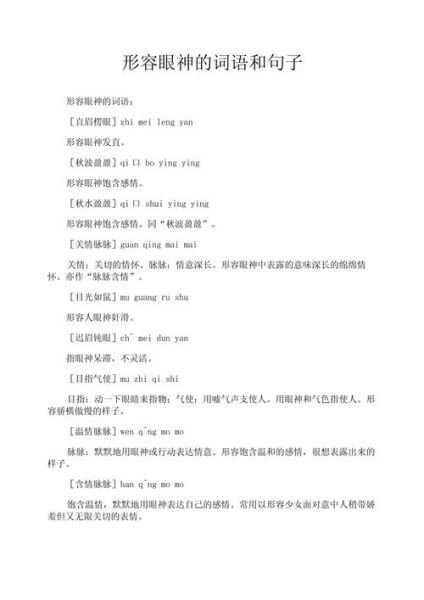 眼神凄凉是什么意思_如何描写眼神凄凉