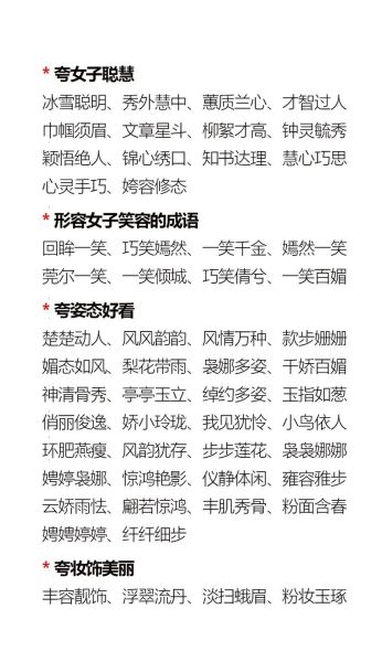 夸女生性格好的词语有哪些_夸女生性格好的句子怎么说