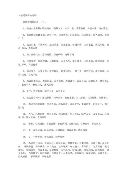 学校美的词语有哪些_如何描写校园景色