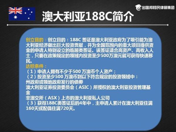 500万投资移民澳洲条件_需要多久