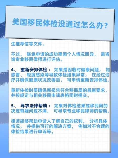 移民体检项目有哪些_体检不合格怎么办