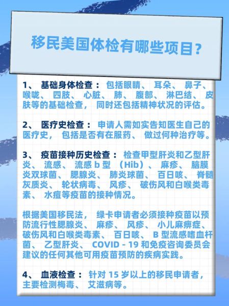 移民体检项目有哪些_体检不合格怎么办
