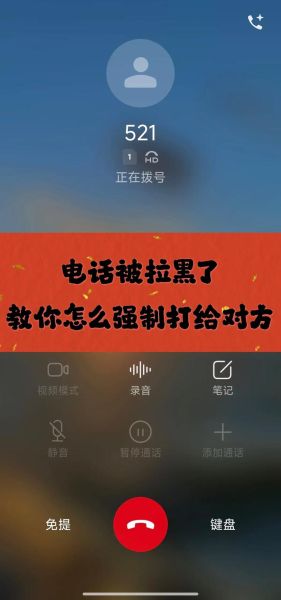 手机号被拉黑怎么解除_被拉黑后还能打通吗
