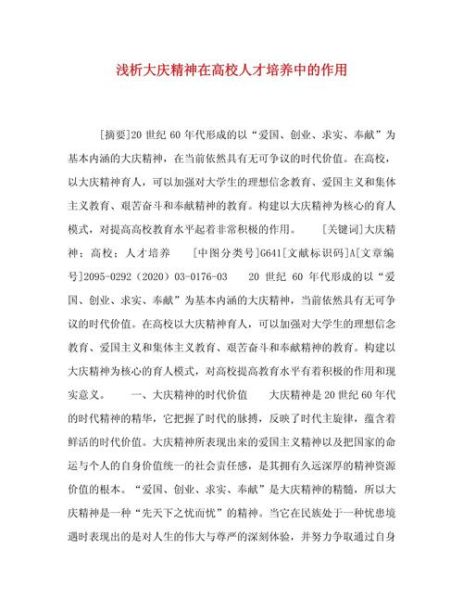大学精神是什么_如何培养大学精神