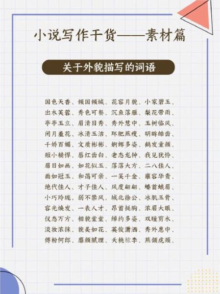 飞溅词语是什么_如何巧妙运用在写作中