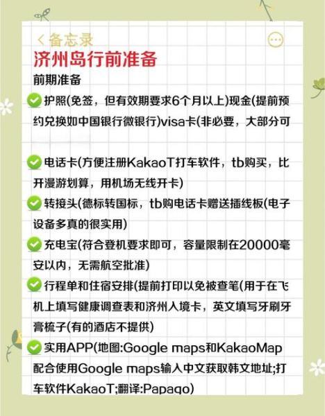 济州岛移民条件_济州岛移民费用