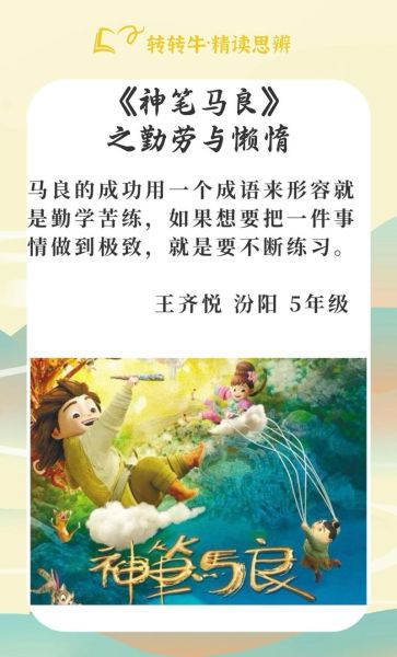 马良长什么样子_马良外貌描写词语有哪些