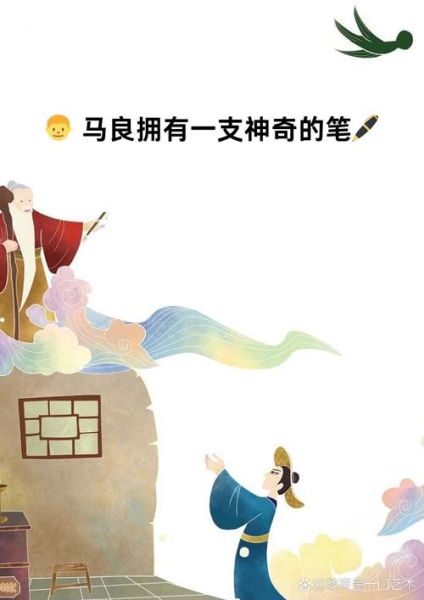 马良长什么样子_马良外貌描写词语有哪些