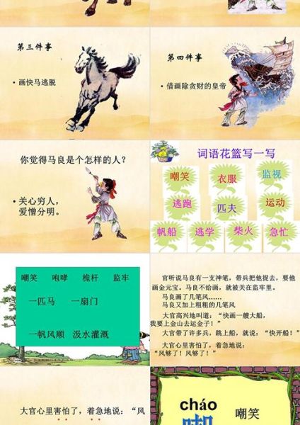 马良长什么样子_马良外貌描写词语有哪些