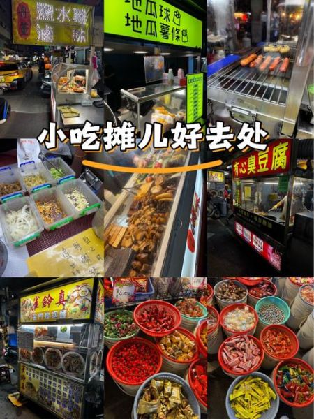 夜市美食有哪些_夜市几点开始营业