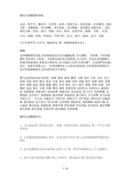 描写找东西词语有哪些_怎么写才生动