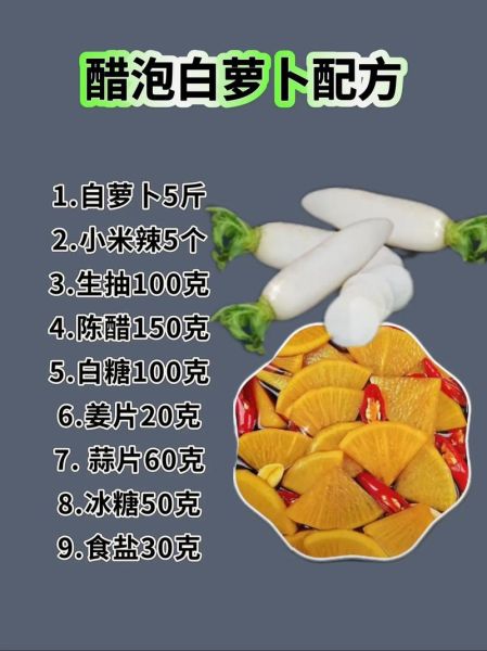 腌萝卜怎么做_腌萝卜的保存方法