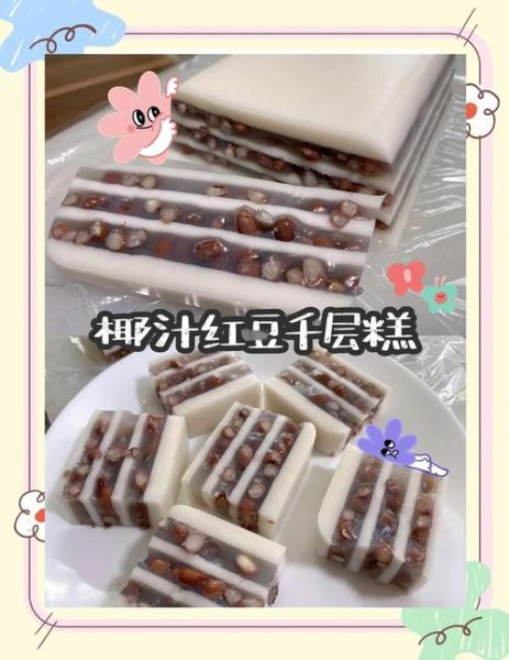 椰汁千层糕怎么做_椰汁千层糕配方比例