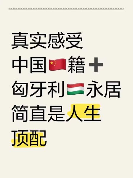 移民匈牙利永居骗局_如何避免被骗