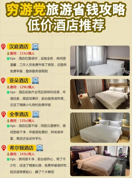 高档宾馆多少钱一晚_如何预订最划算