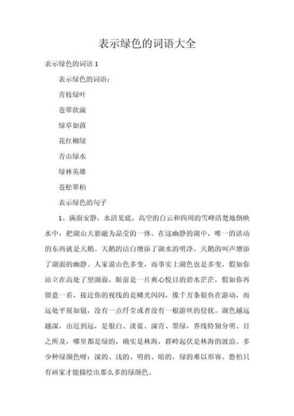 绿化是词语吗_绿化算不算词语