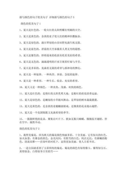 天色怎么写_描写天色的优美句子