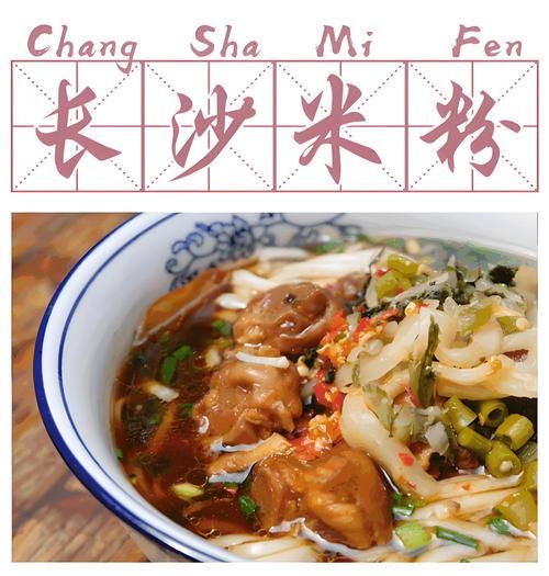 湖南米粉怎么做_正宗湖南米粉做法步骤