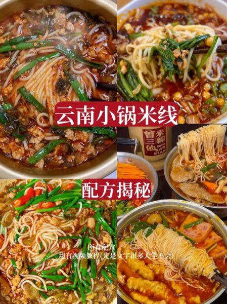 米线汤怎么熬_正宗云南米线汤底配方
