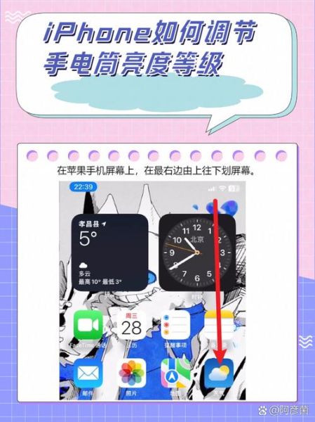 手机手电筒亮度怎么调_手电筒亮度调节方法