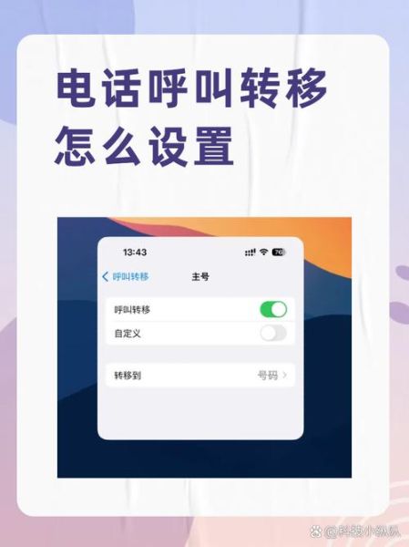 苹果手机呼叫转移怎么设置_iPhone呼叫转移设置步骤