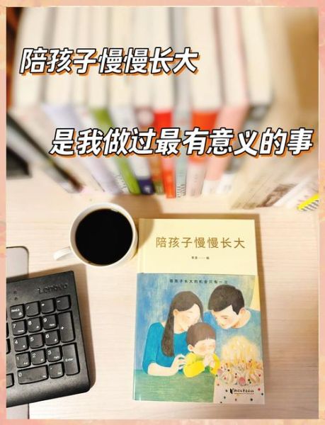 慢慢长大是什么意思_如何陪伴孩子慢慢长大