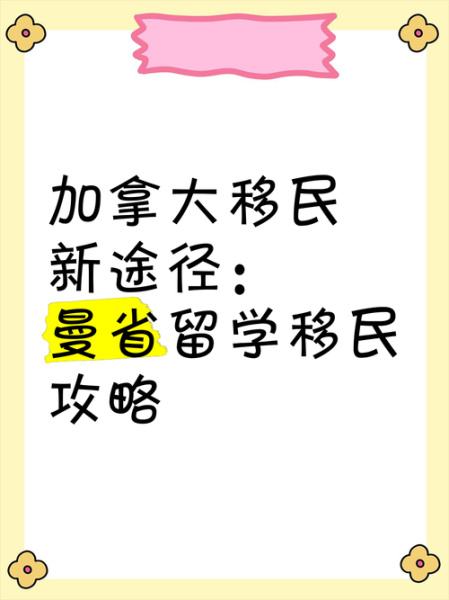 移民曼省条件_曼省移民流程