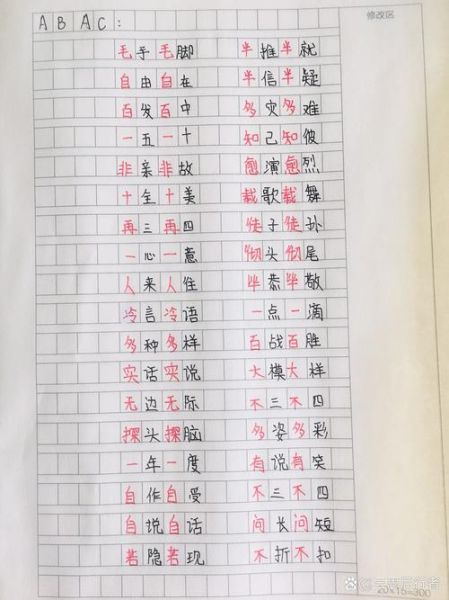 秋天abac式词语有哪些_如何运用在写作中